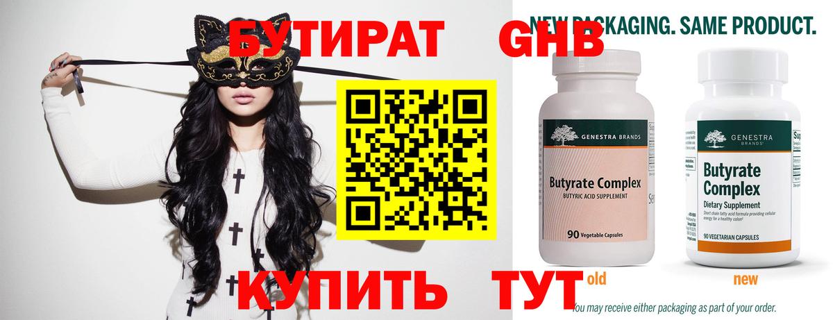 БУТИРАТ  БУТИРАТ 99%  Вход с VPN  Баксан 