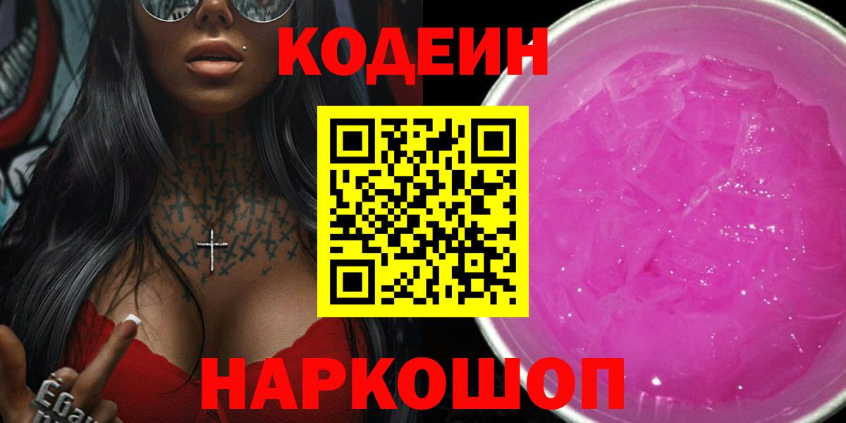 Баксан  Codein Purple Drank  Вход с VPN 
