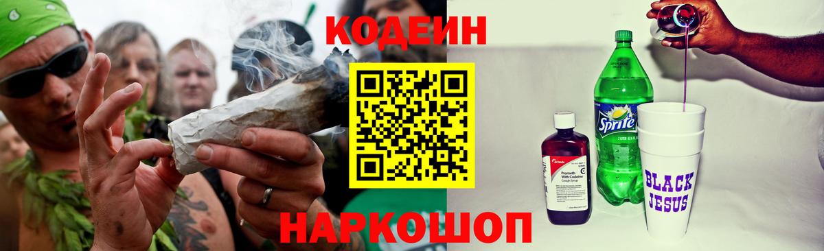 Кодеин напиток Lean (лин) Баксан