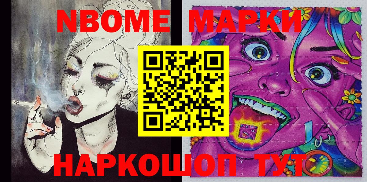 Марки 25I-NBOMe 1,8мг Баксан